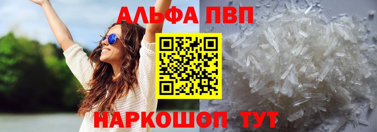 A-PVP  А ПВП кристаллы  Вход с VPN  Котовск  Alpha PVP СК КРИС 
