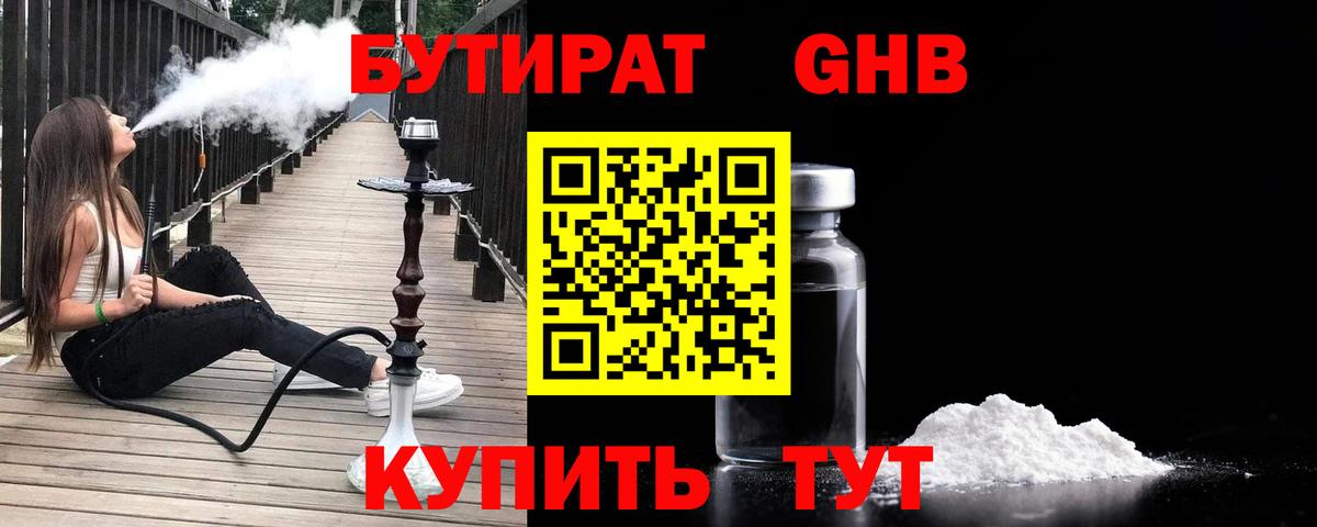 Бутират буратино Котовск