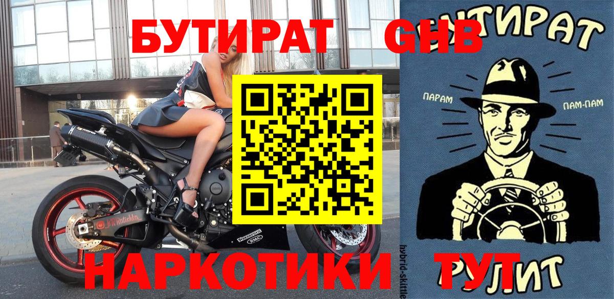 Котовск  БУТИРАТ вода  Вход с VPN 