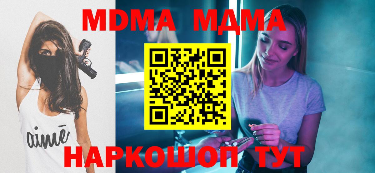 МДМА молли  MDMA молли  Котовск  Вход с VPN 