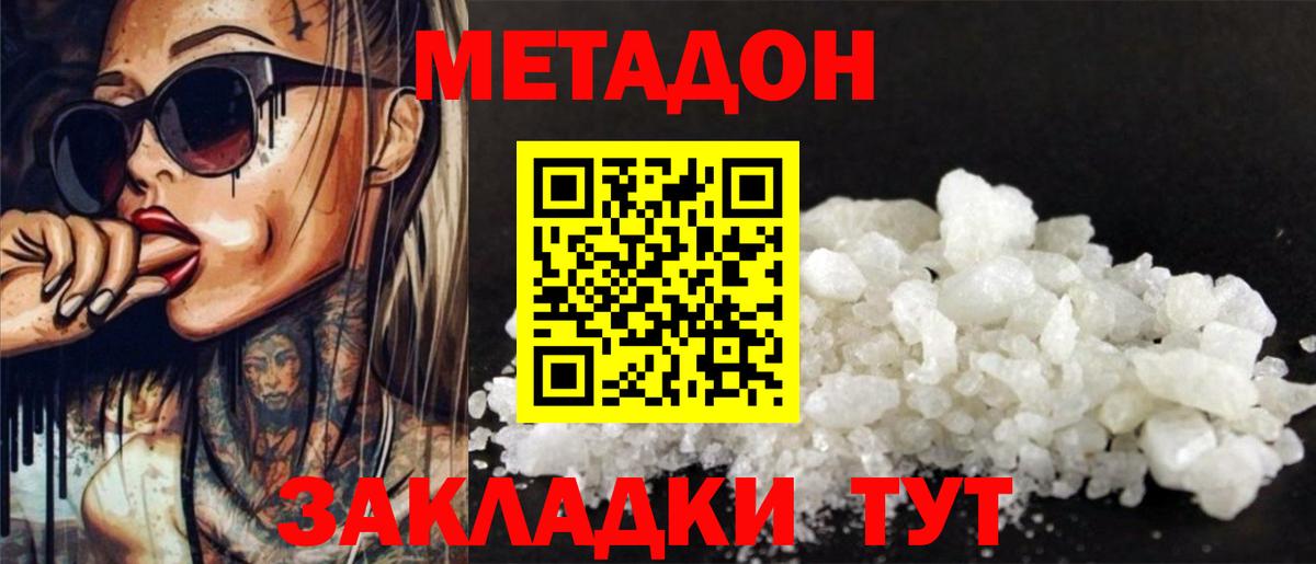 МЕТАДОН VHQ Котовск