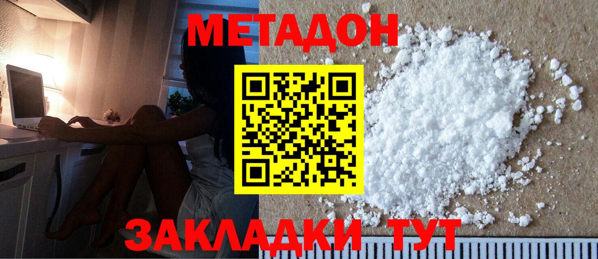 Котовск  МЕТАДОН VHQ  Вход с VPN  МЕТАДОН мёд 